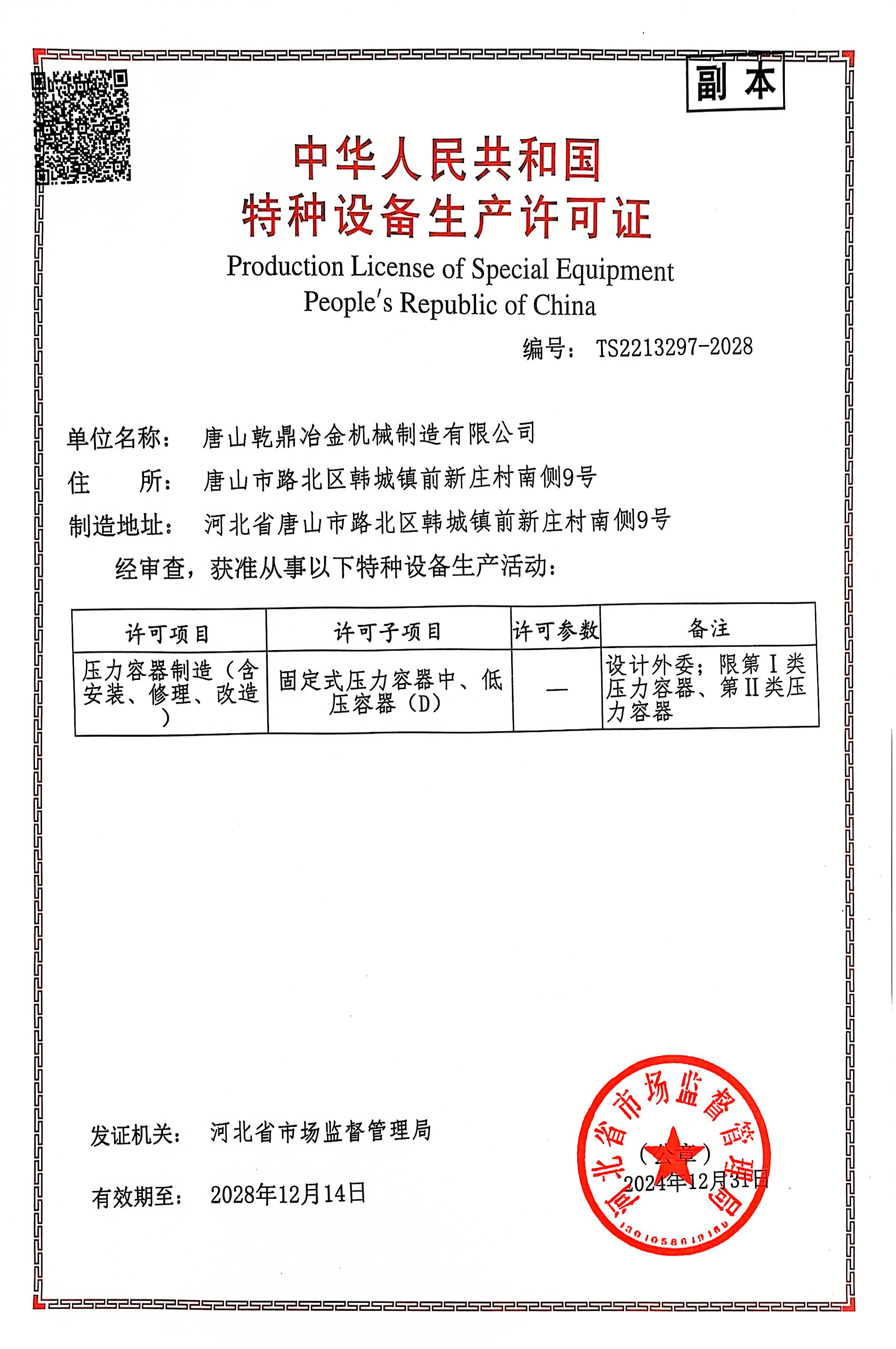 压力容器制造许可证副本